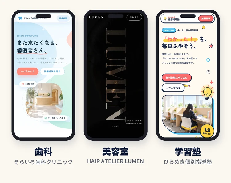 歯科 そらいろ歯科クリニック 美容室 HAIR ATELIER LUMEN 学習塾 ひらめき個別指導塾